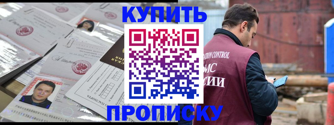 временная регистрация для всех в Сорске
