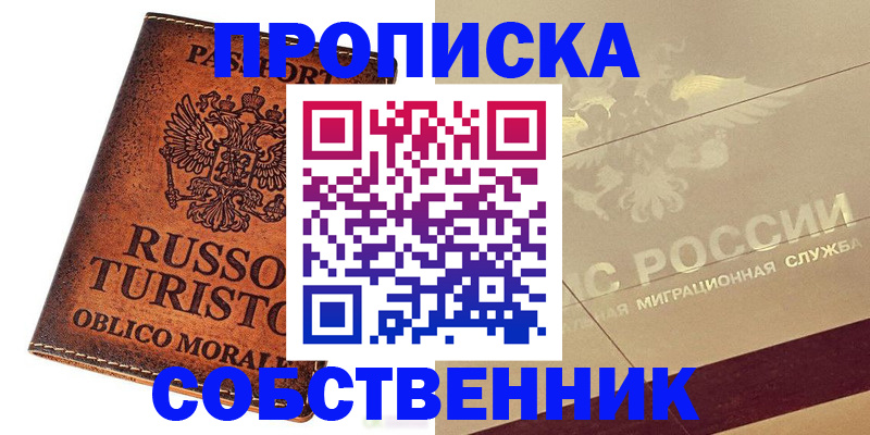 прописка регистрация в Сорске